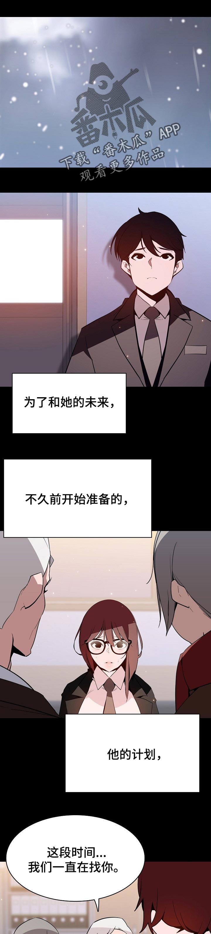 急速下坠乒乓球漫画,第106章：分离1图