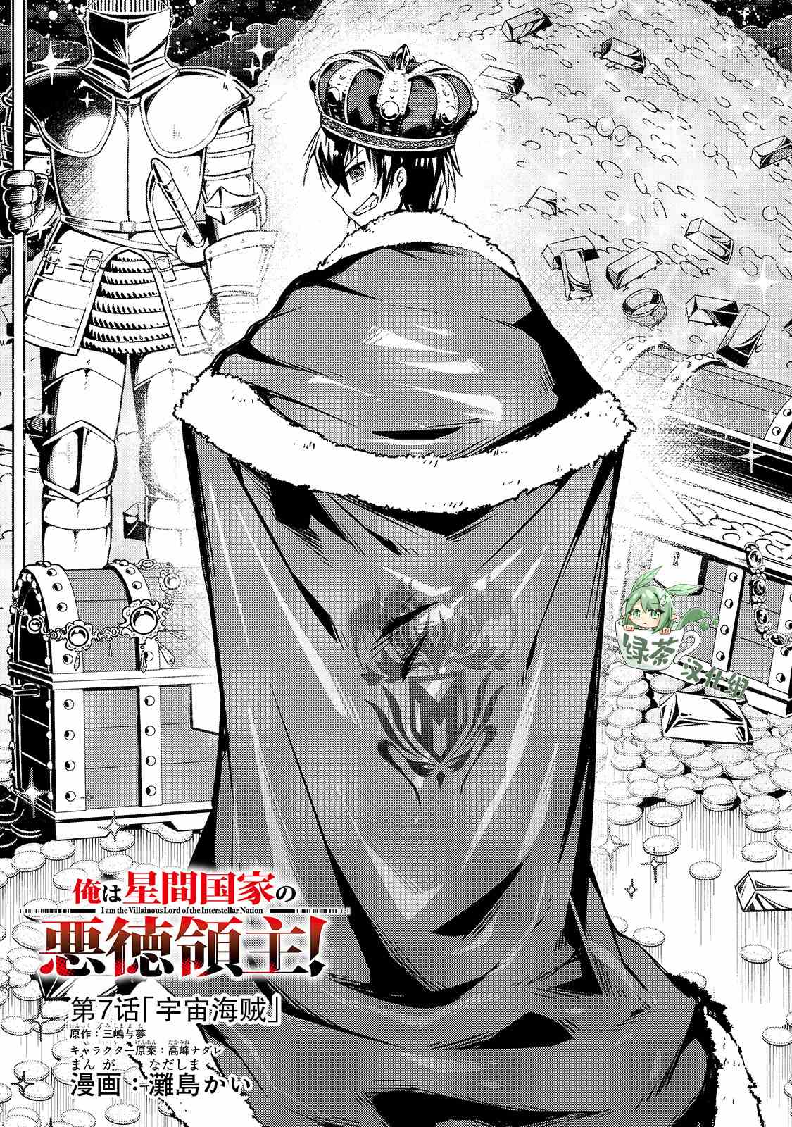 我在星际国家当恶德领主小说txt漫画,第7话1图