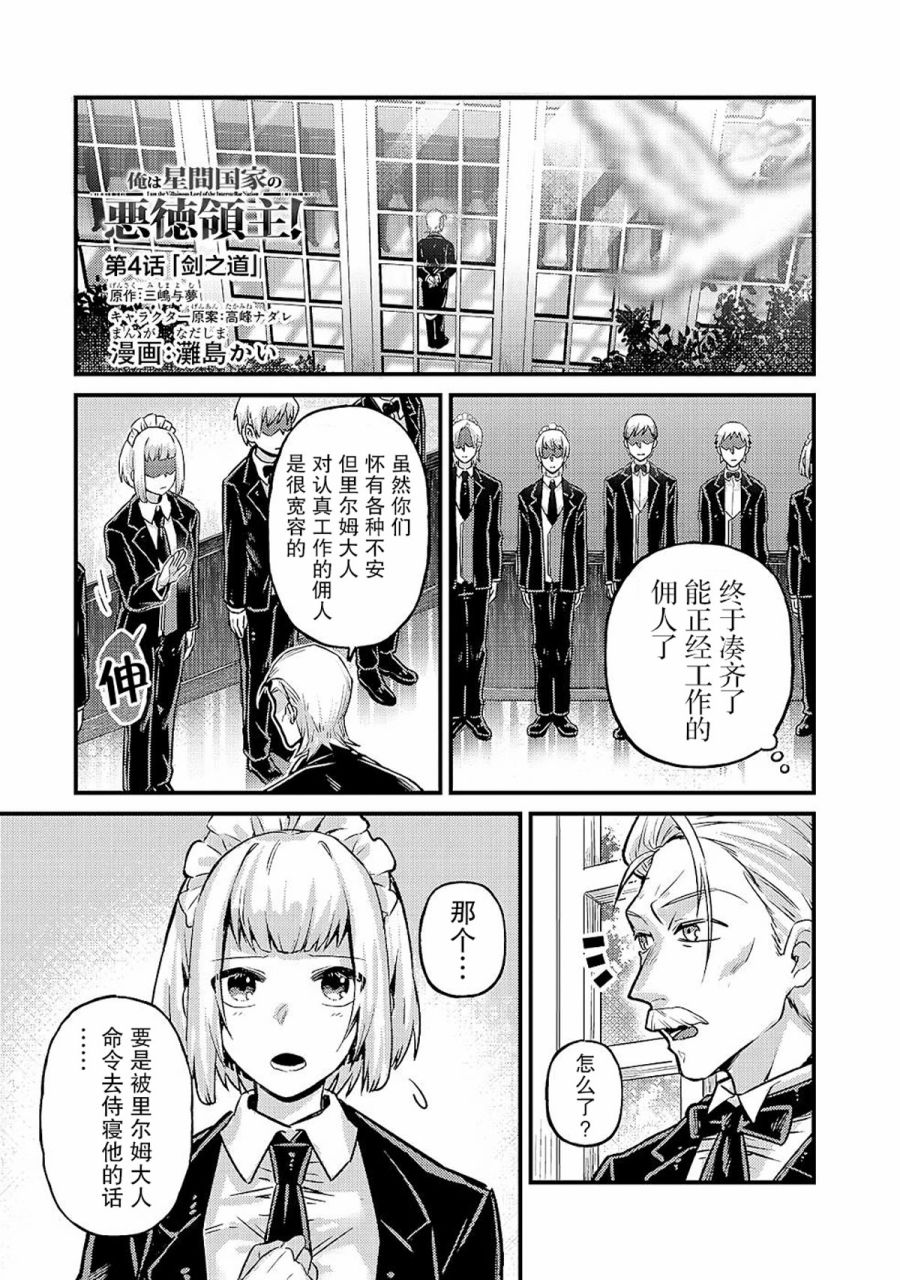 我在星际当恶德领主剧情漫画,第4话3图