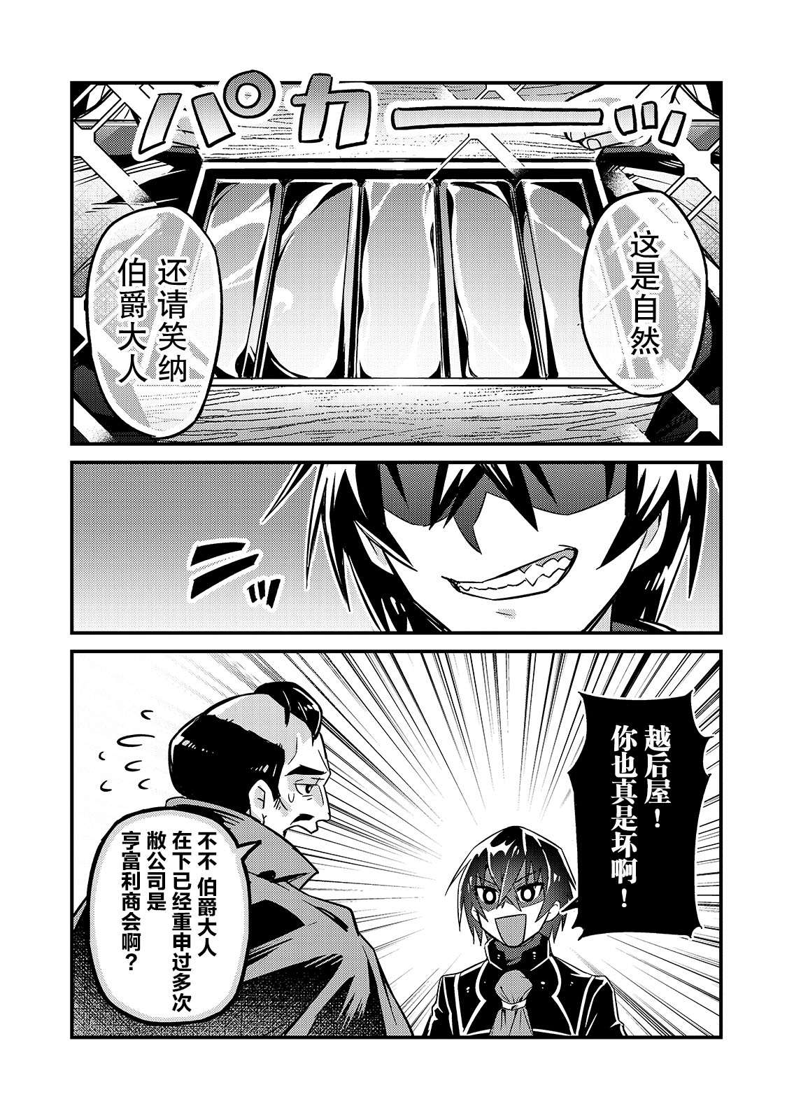 我在星际国家当恶德领主小说txt漫画,第7话3图