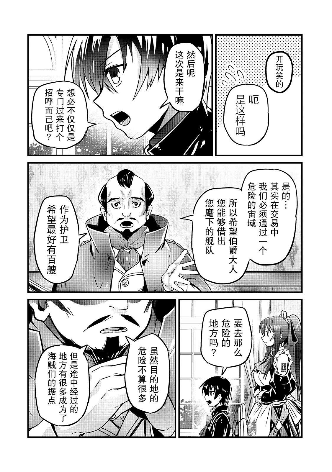 我在星际国家当恶德领主小说txt漫画,第7话4图