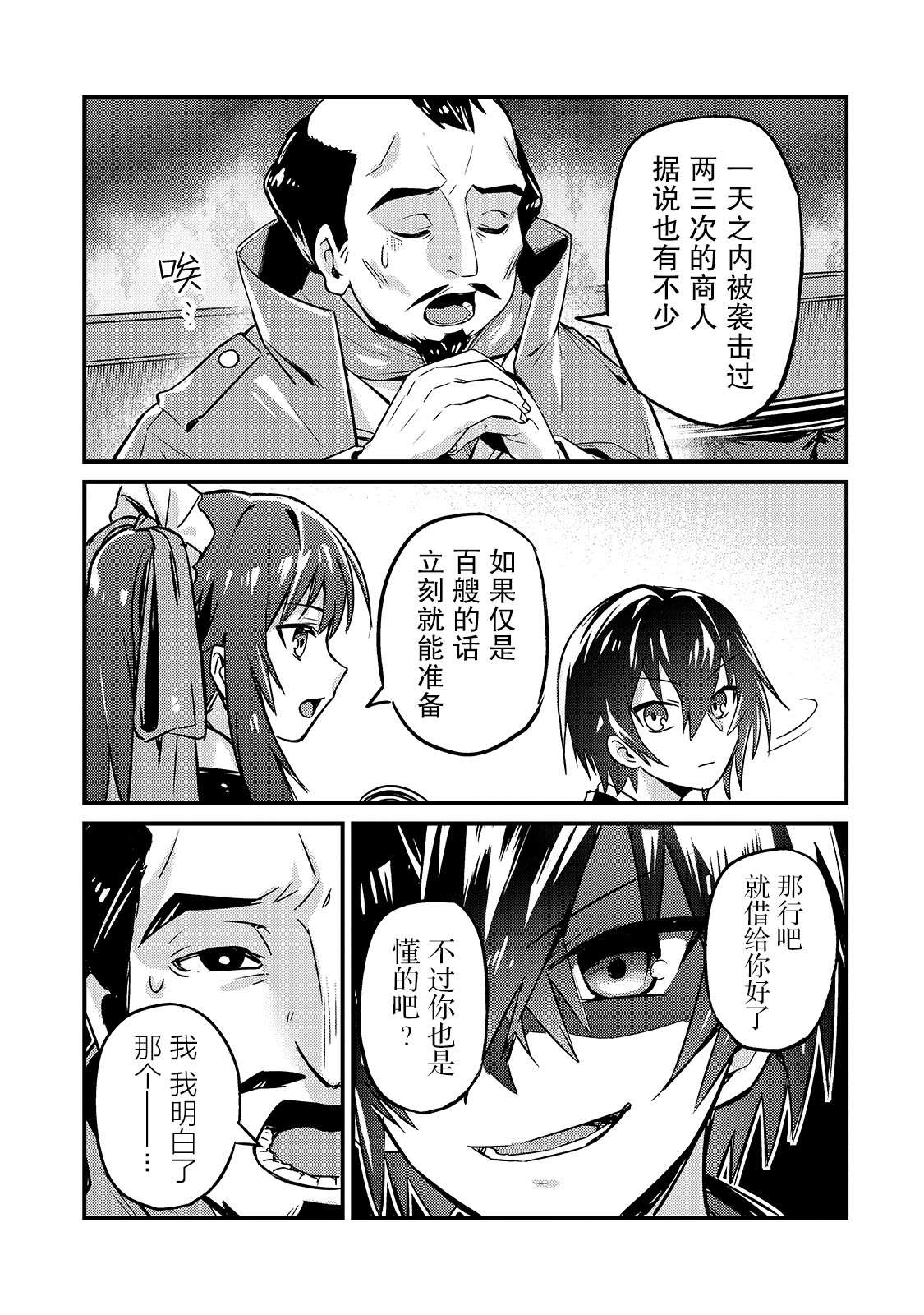 我在星际国家当恶德领主小说txt漫画,第7话5图
