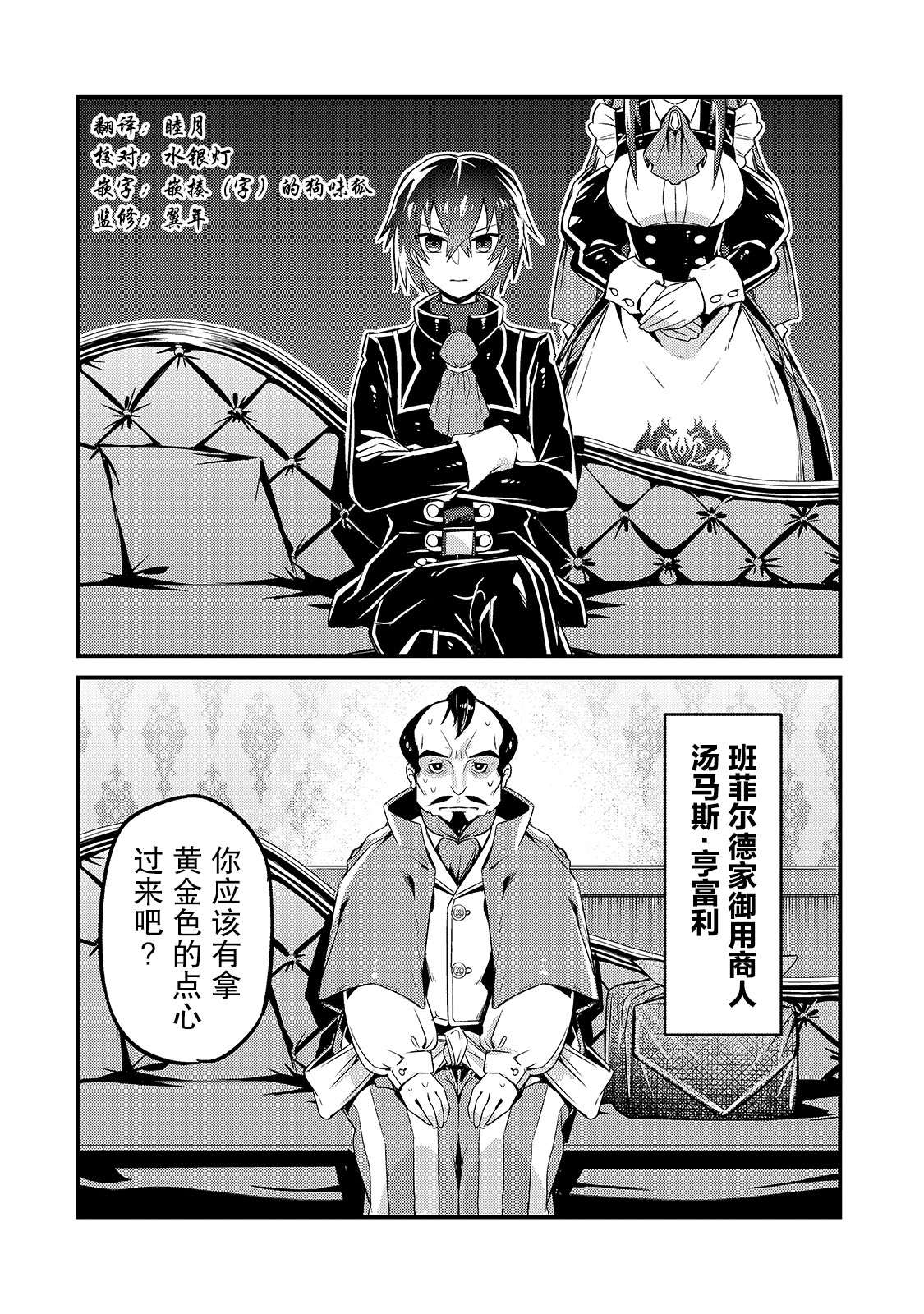 我在星际国家当恶德领主小说txt漫画,第7话2图