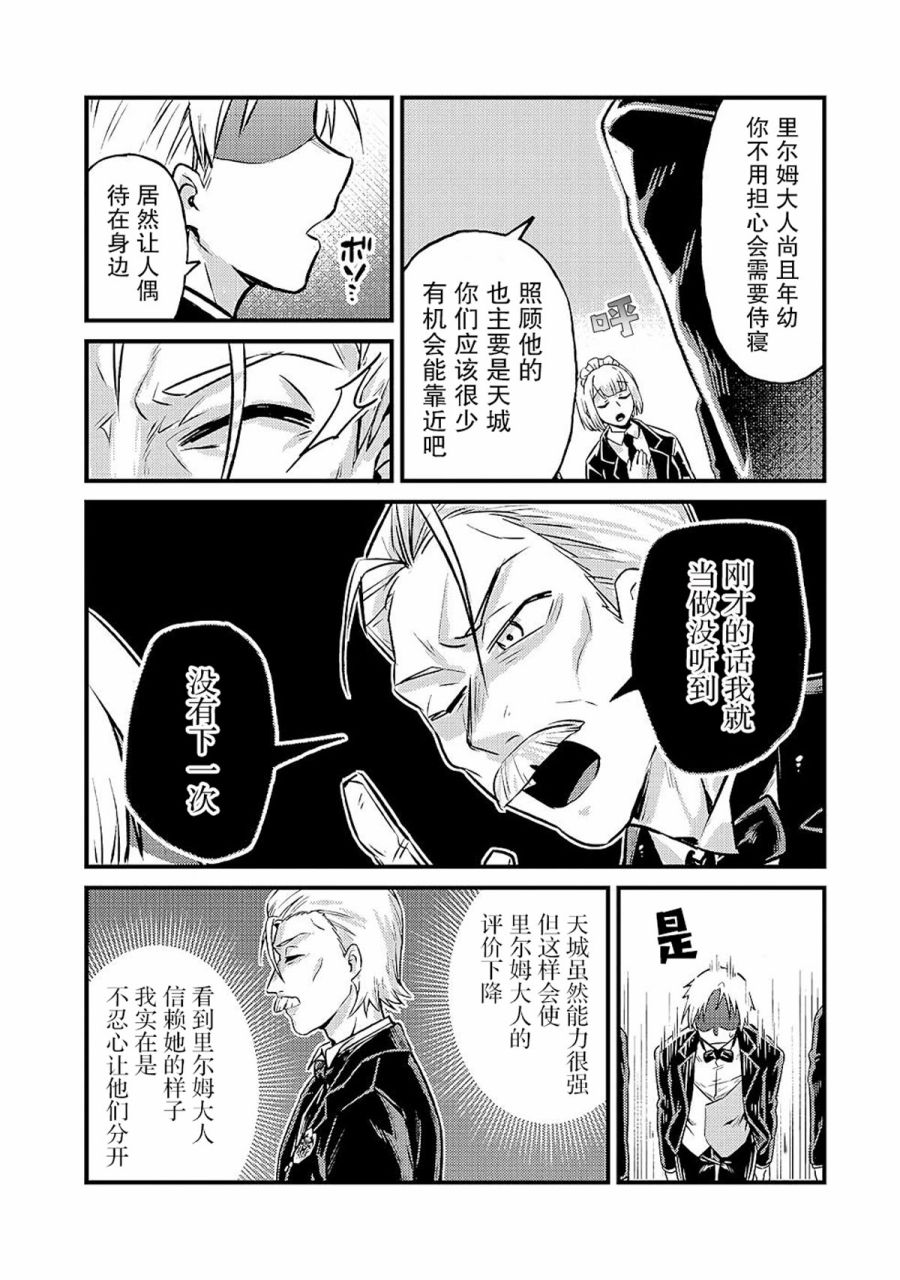 我在星际当恶德领主剧情漫画,第4话4图