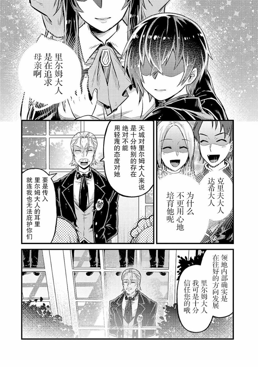 我在星际当恶德领主剧情漫画,第4话5图