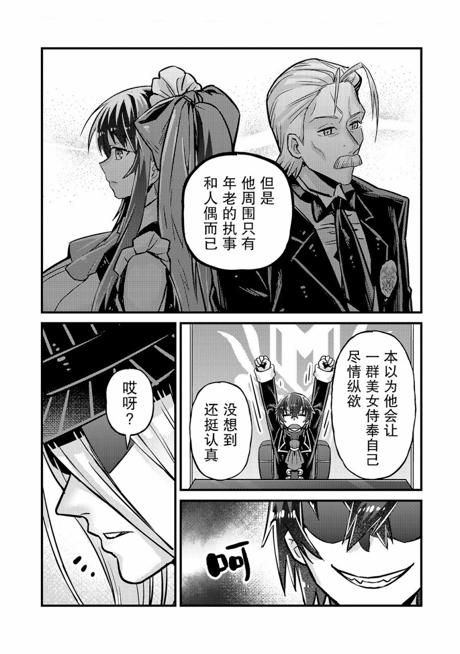 我在星际当恶德领主大结局漫画,第6话3图