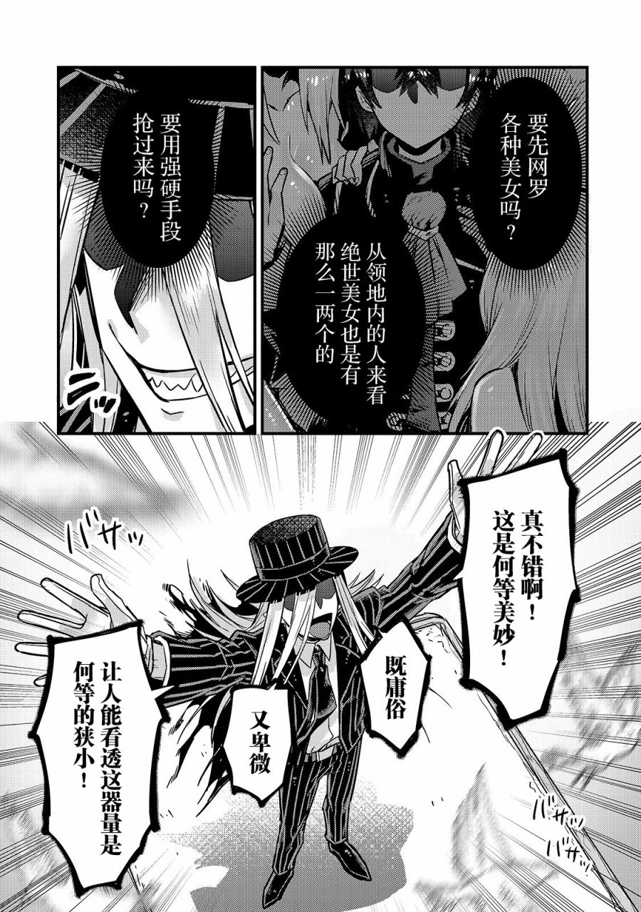 我在星际当恶德领主大结局漫画,第6话5图