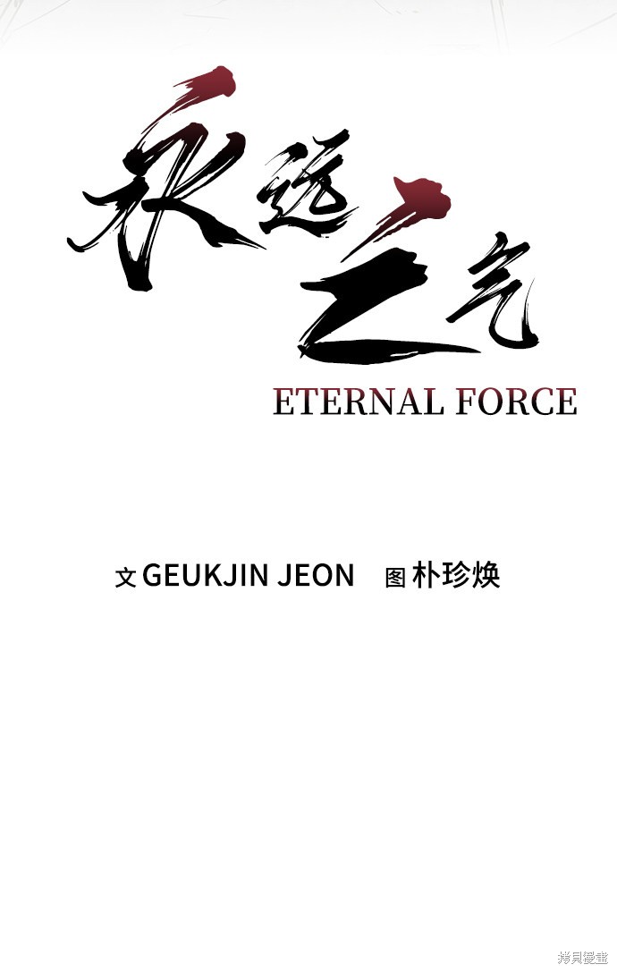 永远的君主漫画,第14话4图