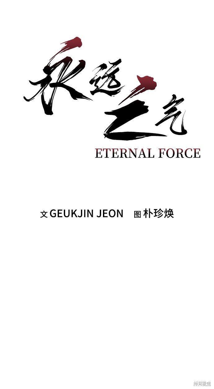 永远之后电吉他solo谱漫画,第15话4图