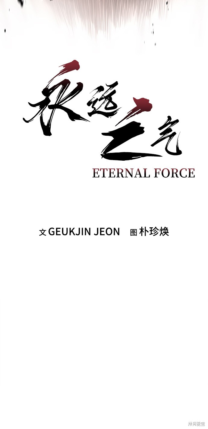 永远之后四度空间歌词漫画,第13话3图