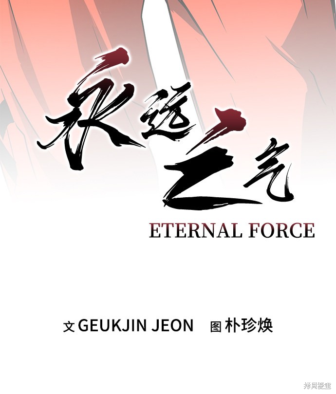 永远之气女主是谁漫画,第6话5图