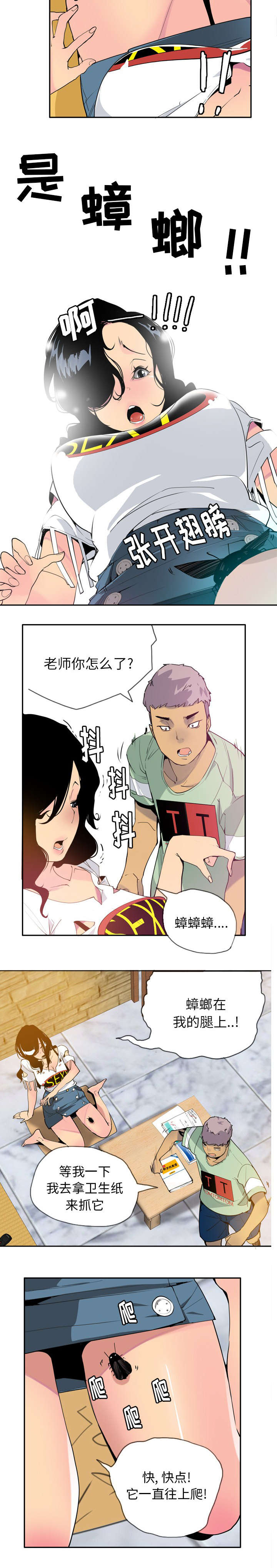 欲望迷城第二部漫画,第11话3图