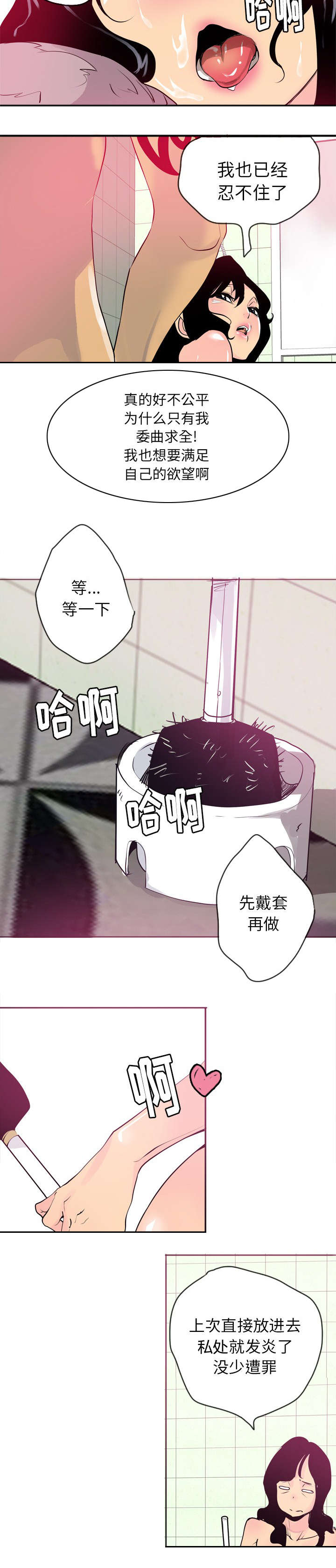 欲望爱情完整版漫画,第6话5图
