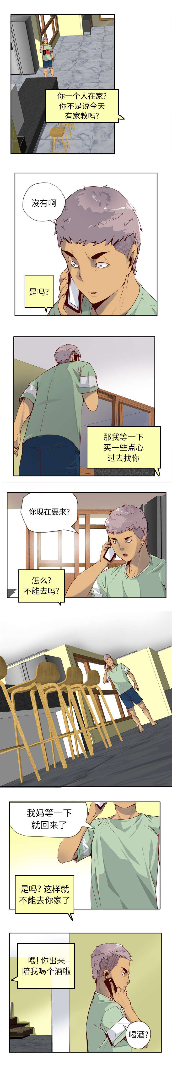 欲望迷失青春漫画,第14话1图