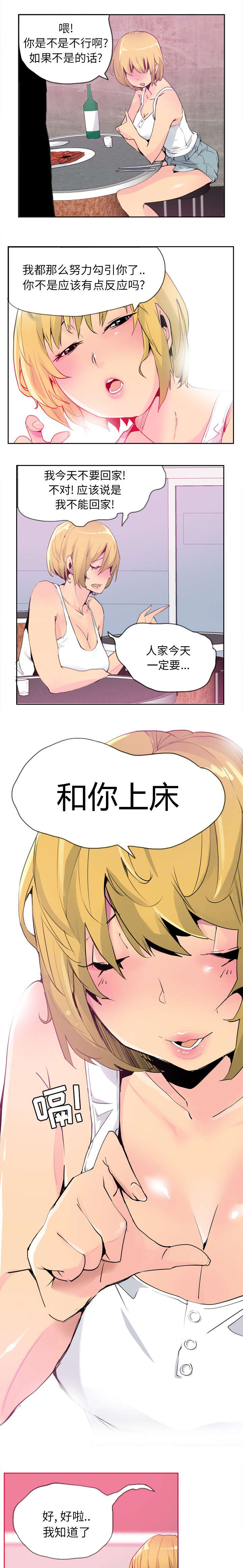 欲望迷城电影漫画,第16话3图