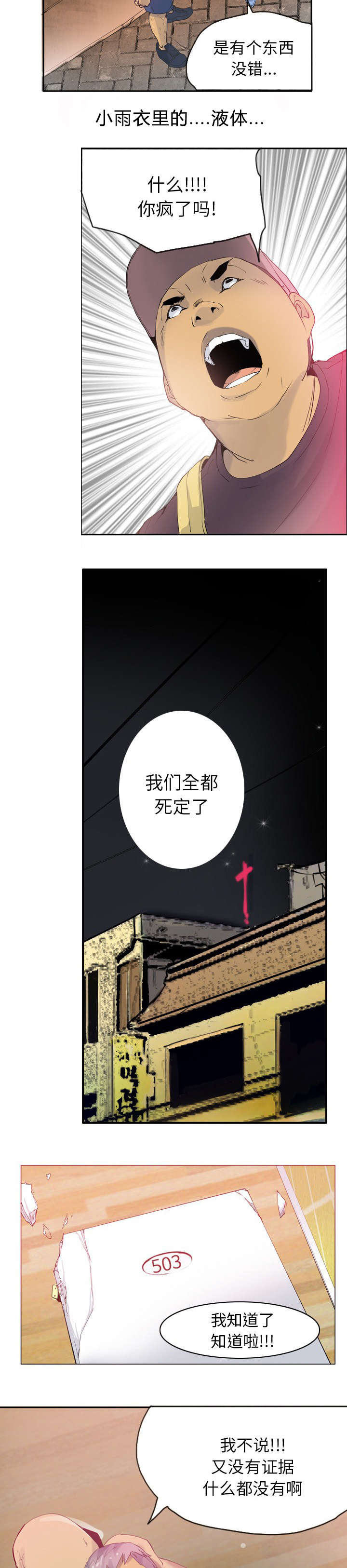 欲望歌手免费观看完整版漫画,第25话3图