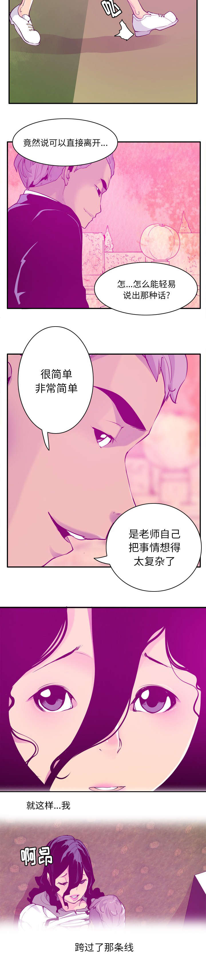 欲望迷情泰剧预告漫画,第54话2图