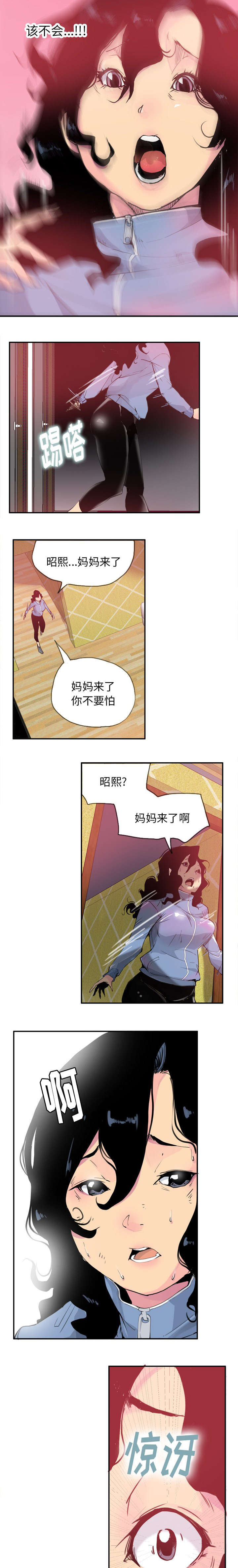 欲望迷惑漫画,第23话2图