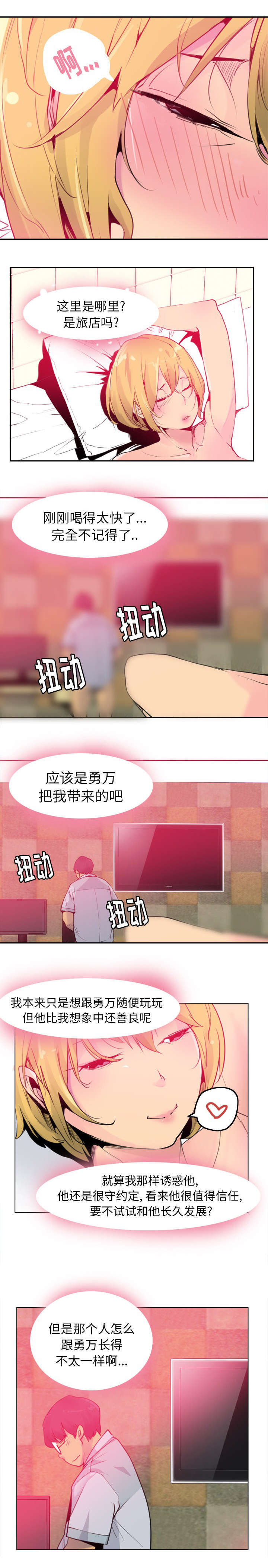 欲望都市二部漫画,第18话5图