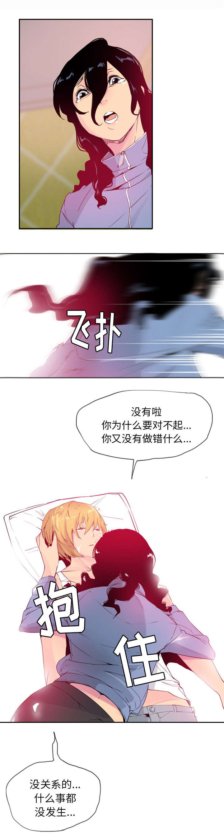 欲望迷乱了我的青春漫画,第26话1图