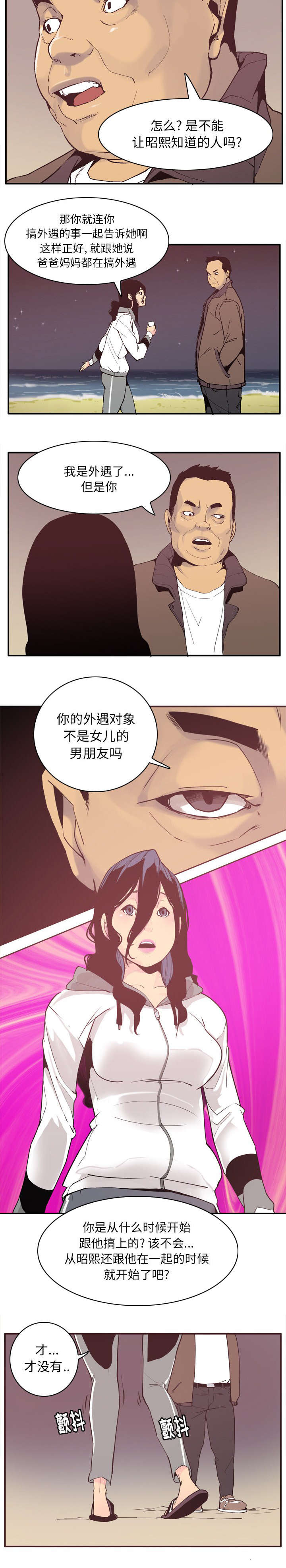 欲望迷城沈莹的原型漫画,第57话2图