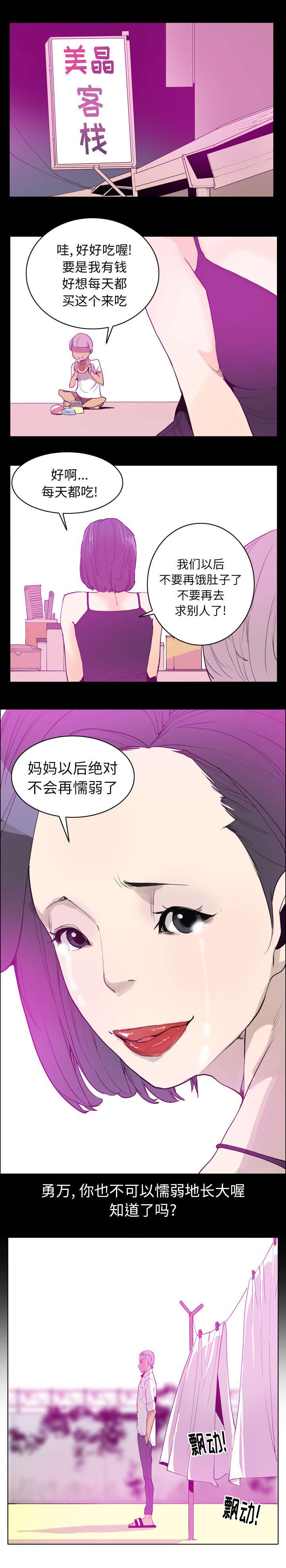 欲望迷宫结局什么意思漫画,第47话3图
