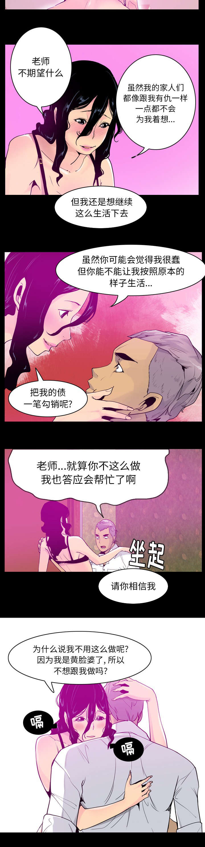 欲望迷城赵建新沈莹漫画,第52话4图