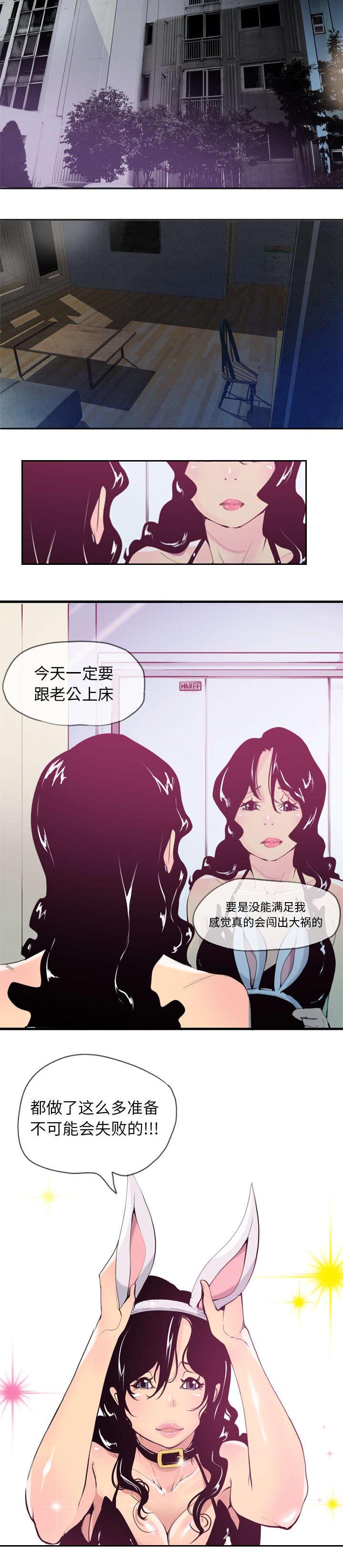 欲望迷踪小说漫画,第8话3图