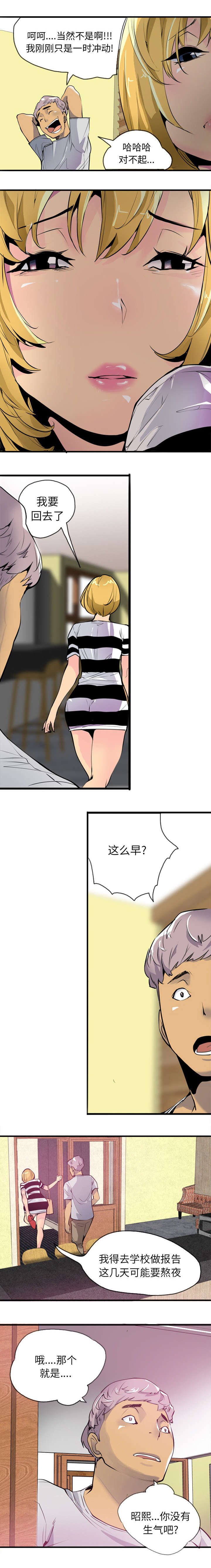 欲望迷失青春小说漫画,第7话4图