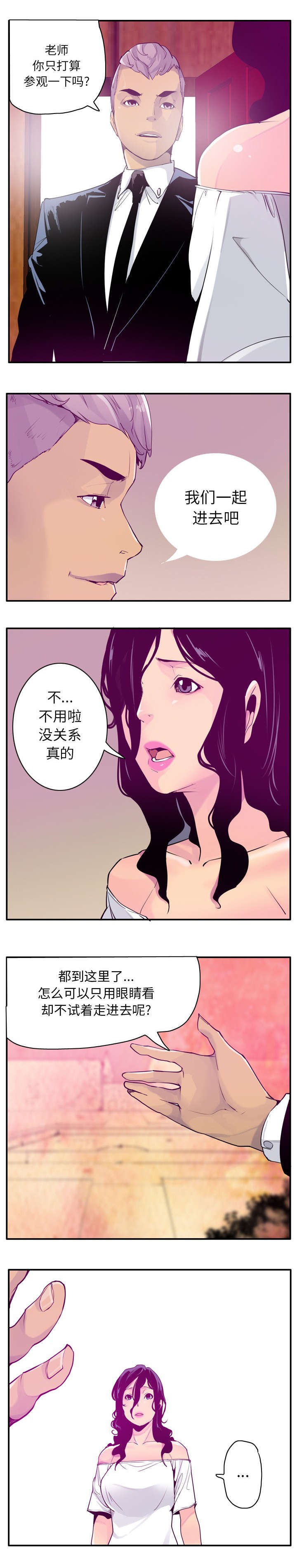 欲望情谜漫画,第53话3图