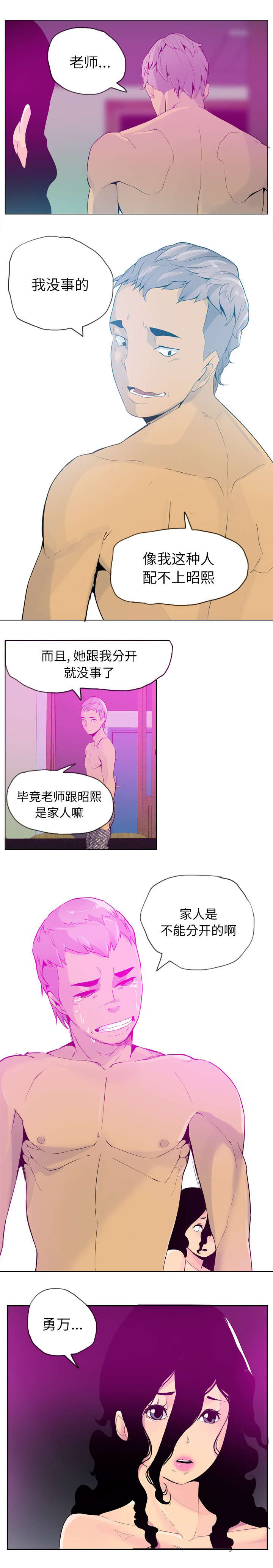 血欲迷情漫画,第35话4图