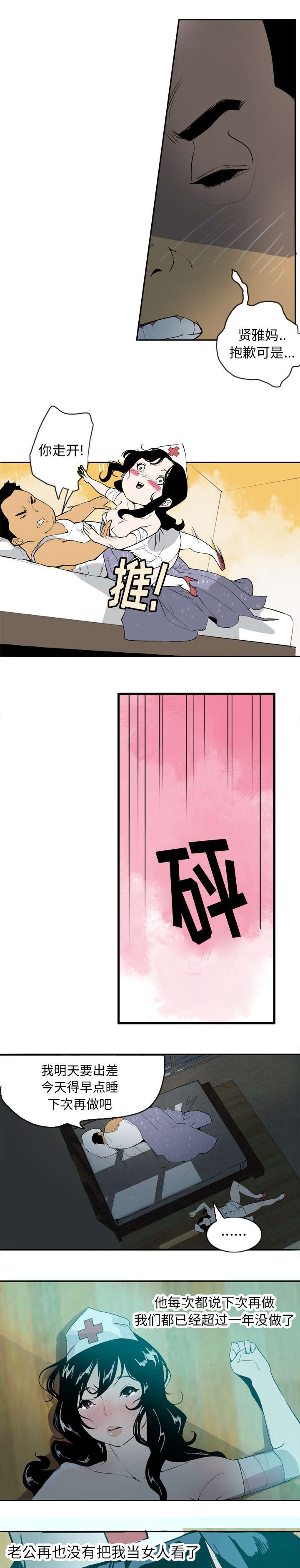 血欲迷情漫画,第1话4图