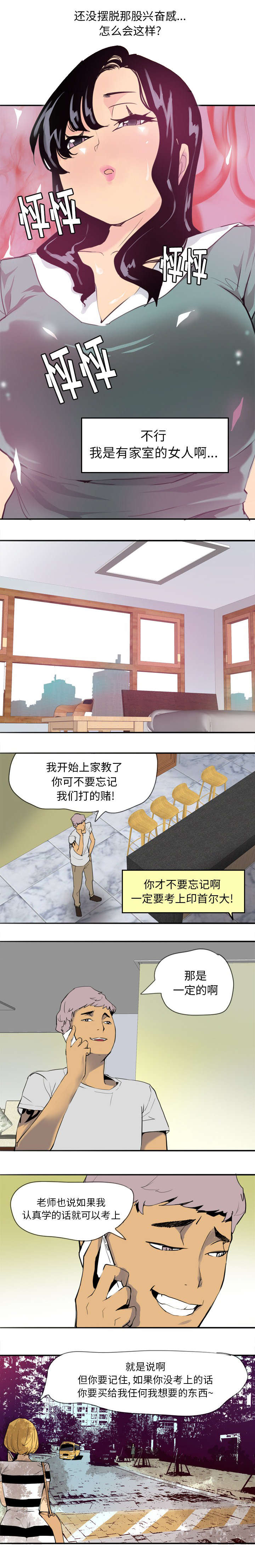 欲望迷城贺伟漫画,第5话3图