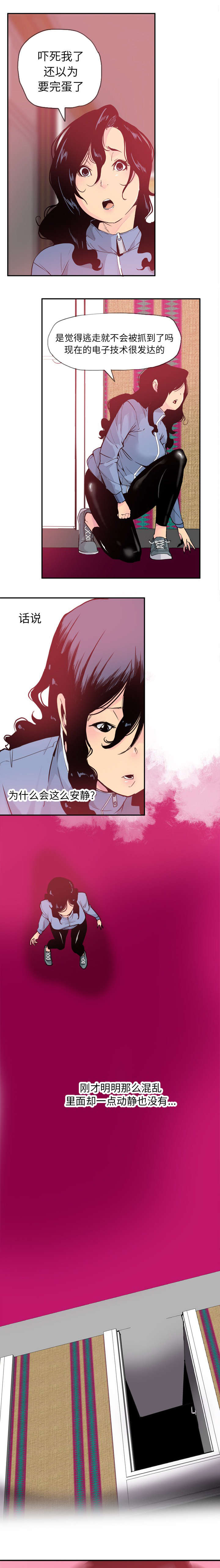 欲望迷惑漫画,第23话1图