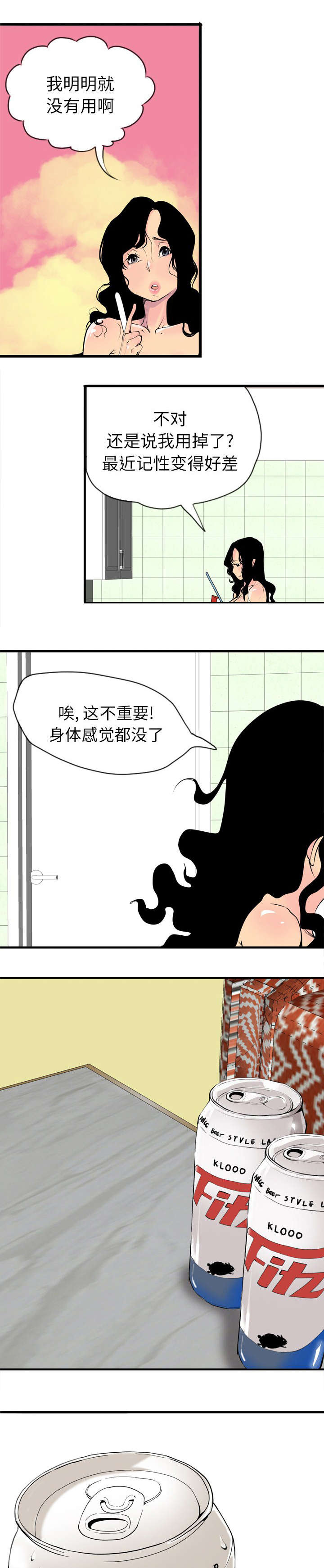 欲望迷失青春小说漫画,第7话1图