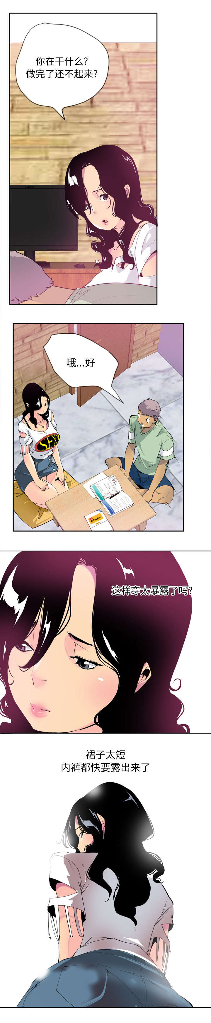 欲望迷城第二部漫画,第11话1图