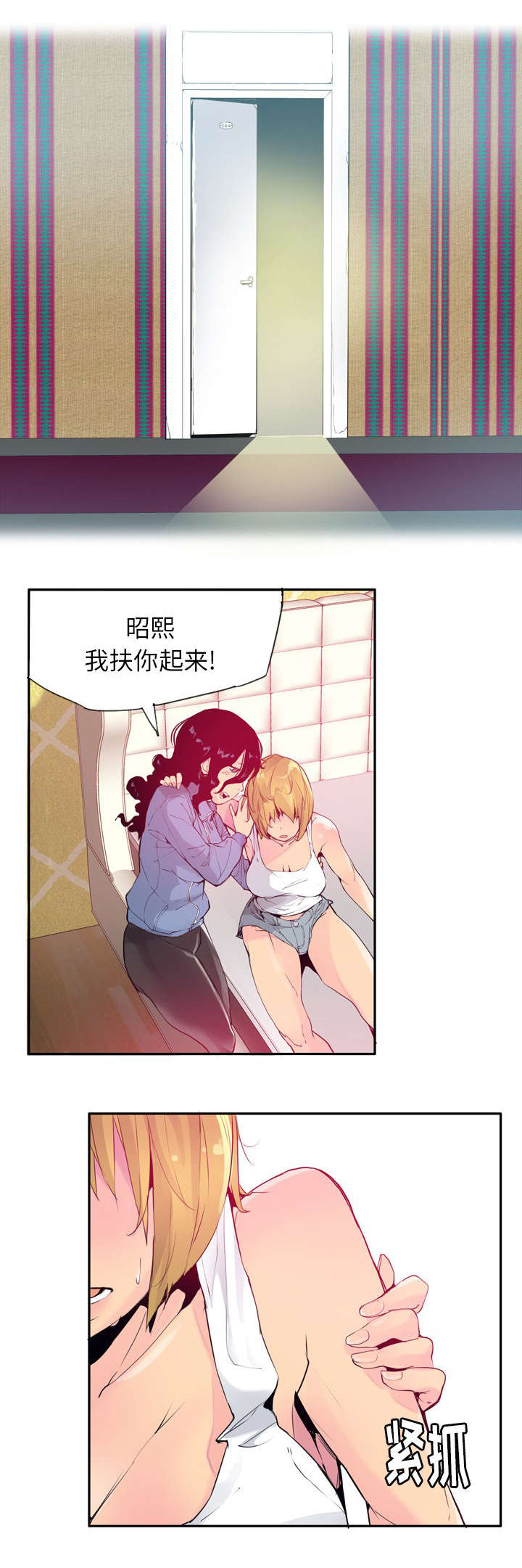欲望迷城袖手无言漫画,第24话4图
