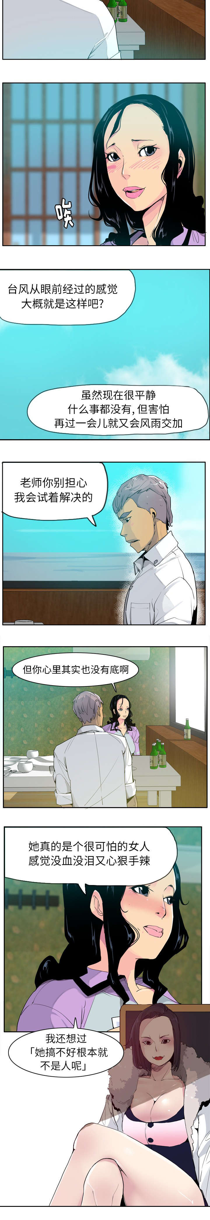 欲望迷乱我的青春有多少集漫画,第48话3图