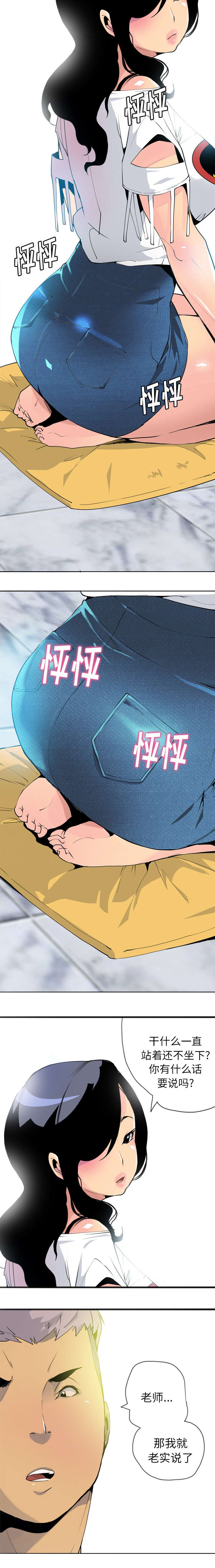 欲望迷失青春漫画,第14话3图