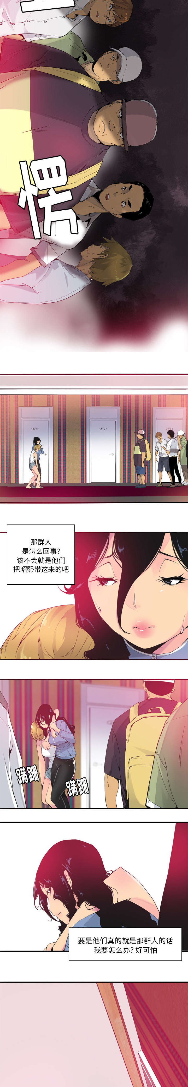 欲望迷乱了我的青春漫画,第26话5图