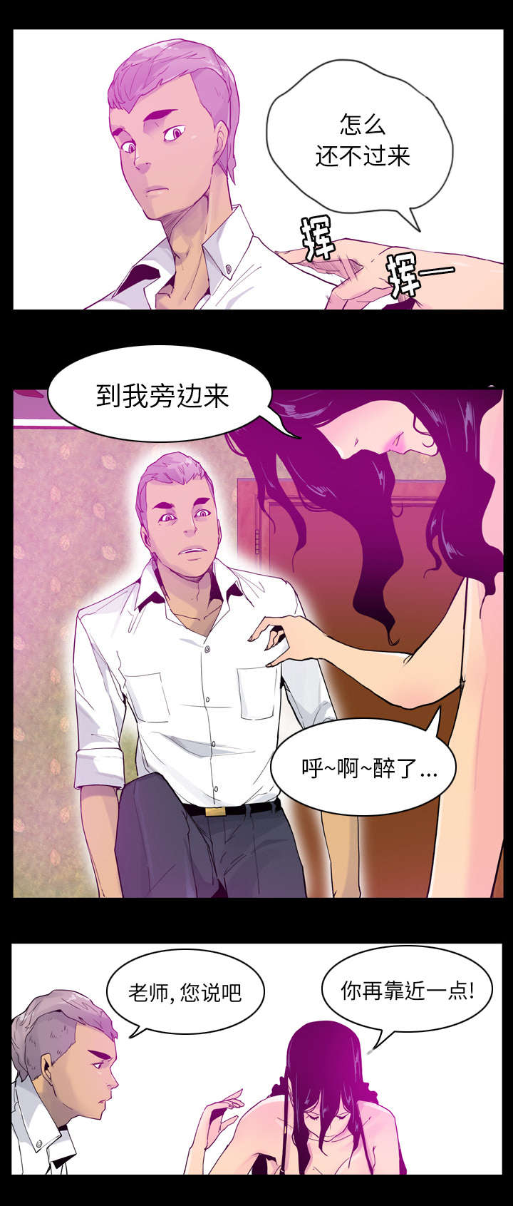 欲望迷城赵建新沈莹漫画,第52话1图