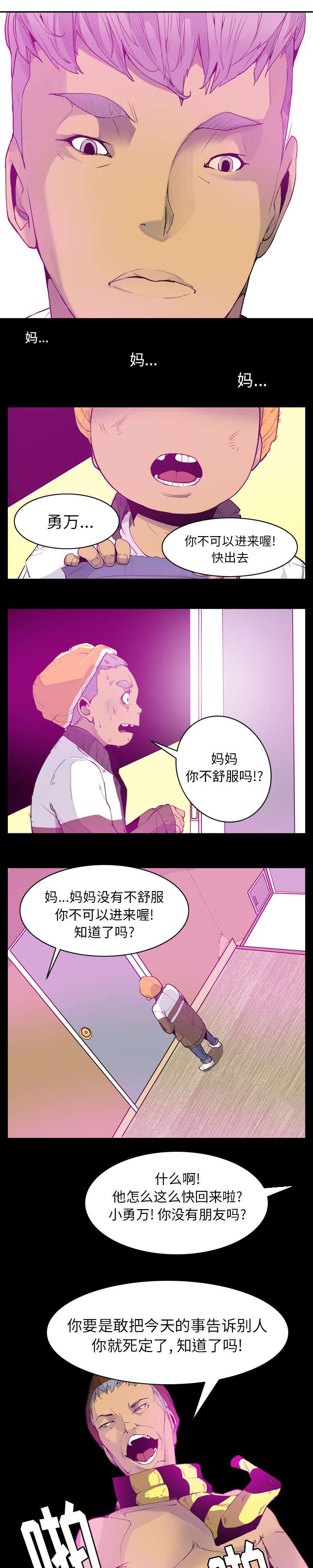 欲望迷城贺伟漫画,第46话1图