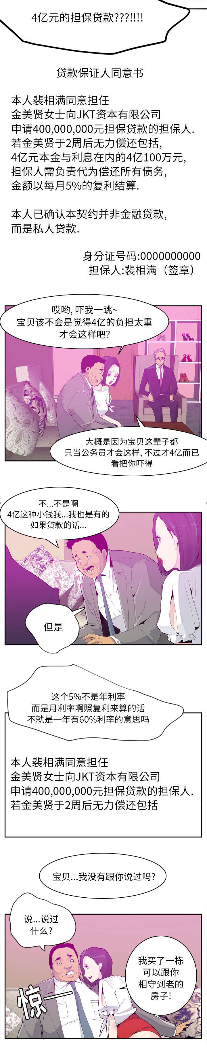 欲望迷惑心智的名言漫画,第40话4图