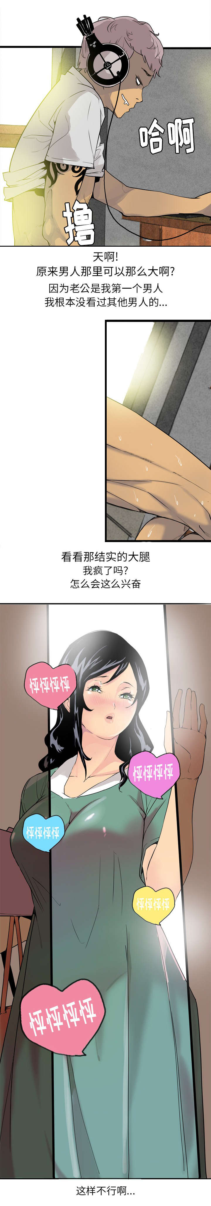欲望迷城赵建新沈莹漫画,第3话2图