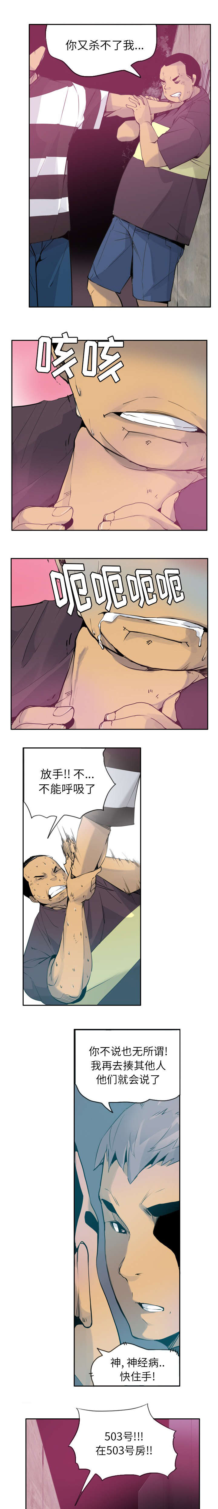 欲望岛漫画,第20话5图