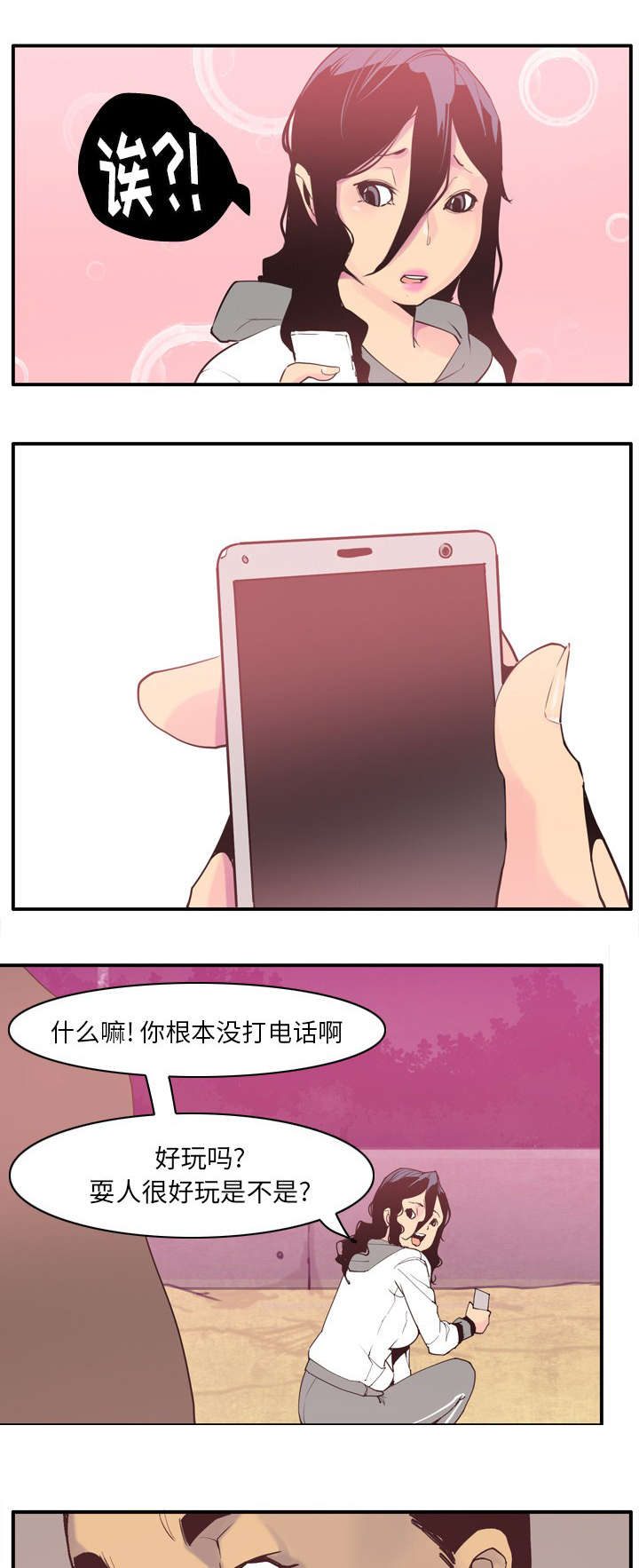欲望迷城沈莹的原型漫画,第57话1图