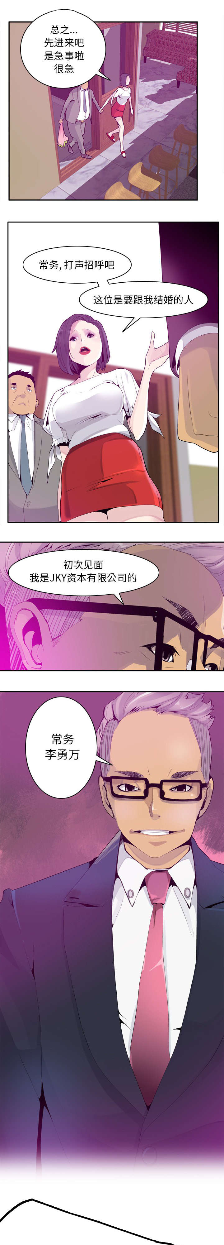 欲望迷惑心智的名言漫画,第40话3图