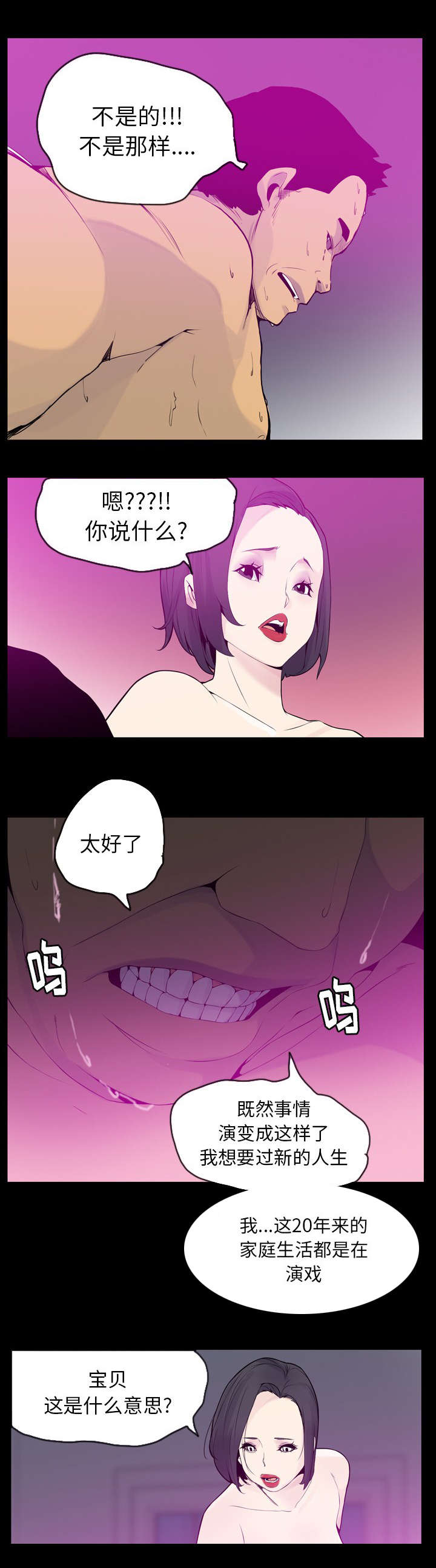 欲望迷乱我的青春一共多少集漫画,第39话4图