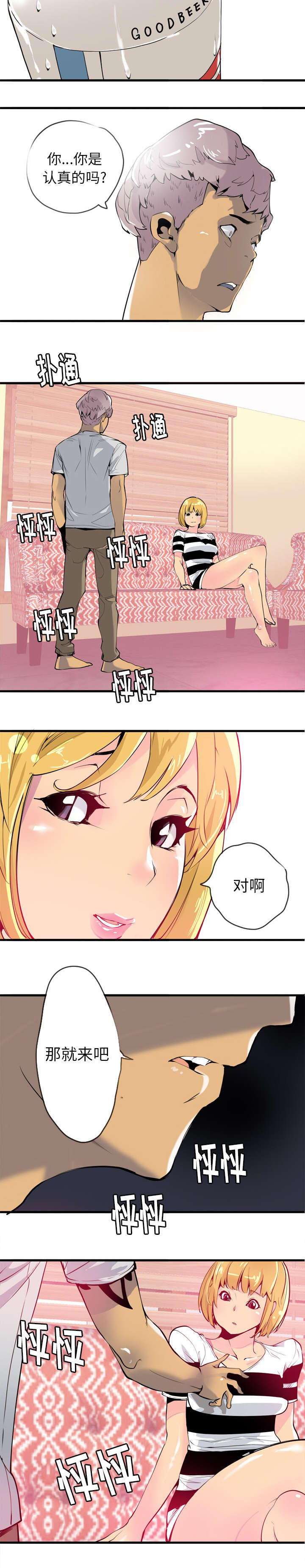 欲望迷失青春小说漫画,第7话2图