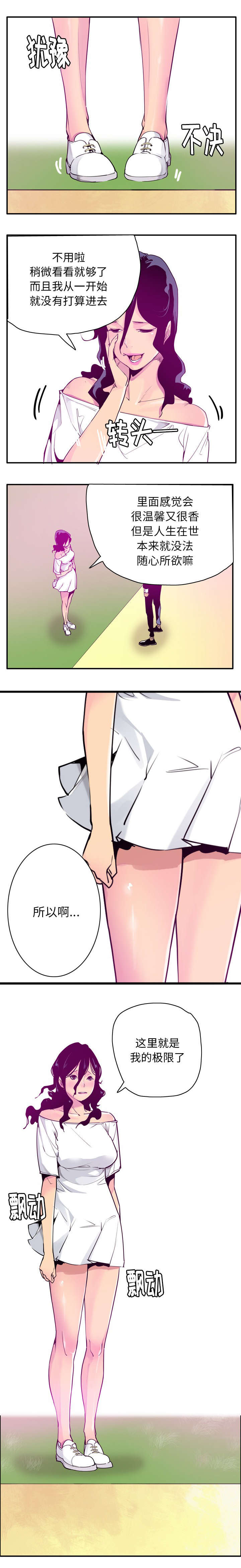 欲望情谜漫画,第53话4图